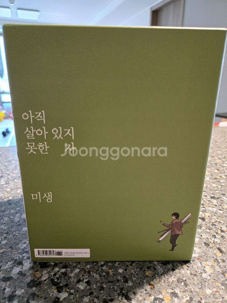 미생 전집세트--1