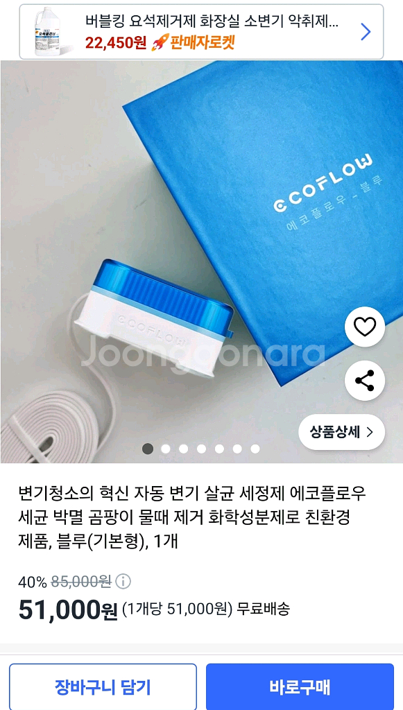 에코플로우 블루 미개봉 신상 싸게처분--0