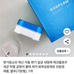 에코플로우 블루 미개봉 신상 싸게처분