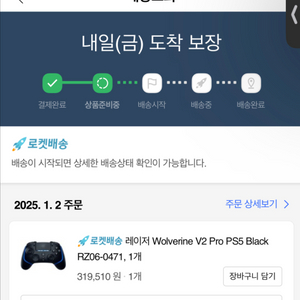 레이저 울버린 V2 pro 프로