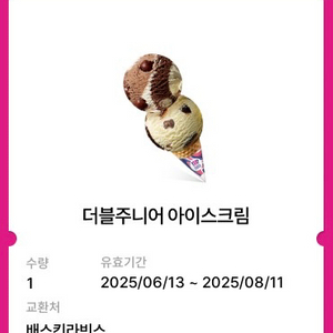 배스킨라빈스 더블주니어 빠른 거래