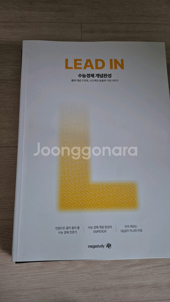 우영호 경제 개념 문풀--0