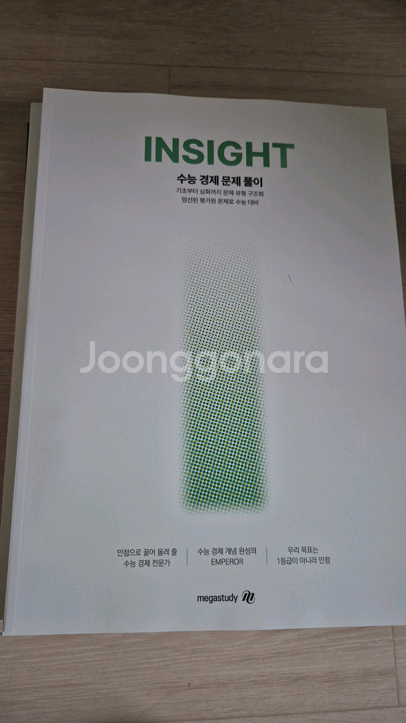 우영호 경제 개념 문풀--1