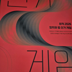 최적 정치와법 개념 선거 블랙라벨