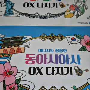 이다지 세계사 ox 문풀