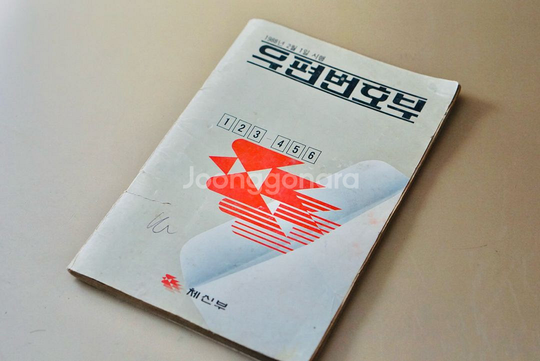 1988년 전화번호부 근대사 레트로 골동품 빈티지--0