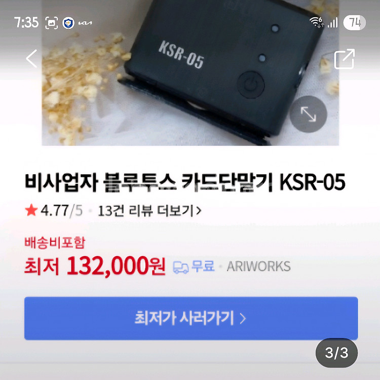 비사업자용블루투스카드단말기--2