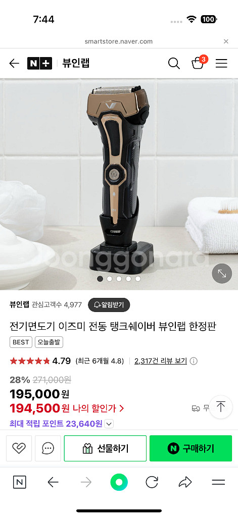 이즈미 전기면도기 전동 탱크쉐이버 뷰인랩 한정판--0