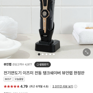 이즈미 전기면도기 전동 탱크쉐이버 뷰인랩 한정판