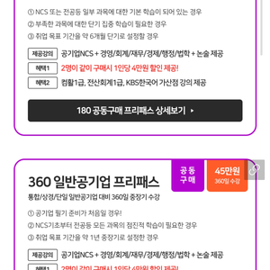 전수환 전공+ncs+컴활 각종 강의 다 있는 프리패스
