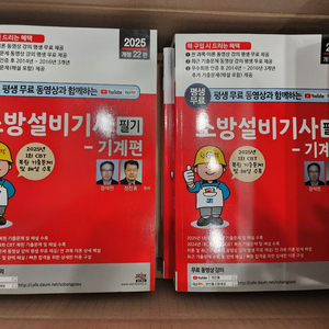 소방설비기사 필기 기계