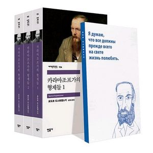 카라마조프가의형제들 전3권세트