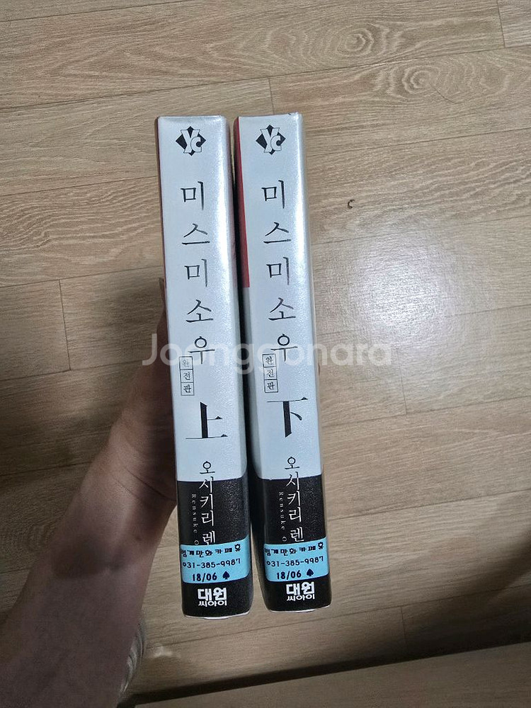 미스미소우 완전판 만화책 1~2 완결--0