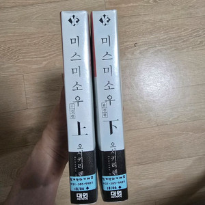 미스미소우 완전판 만화책 1~2 완결