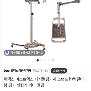 미용실 워맥스 디지털펌 기계 (스탠드형)