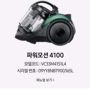 삼성 진공청소기 파워모션 4100