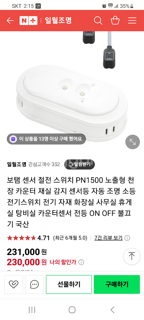 보탬 절전스위치 미사용--1