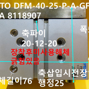 FESTO DFM-40-25 8118907 가이드실린더