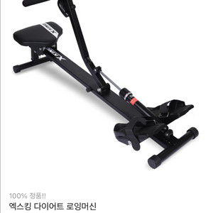 새상품 엑스킹 다이어트 로잉머신 판매합니다
