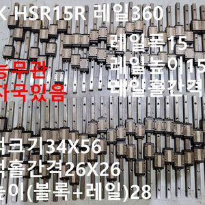 THK HSR15R 레일360 중고 LM가이드