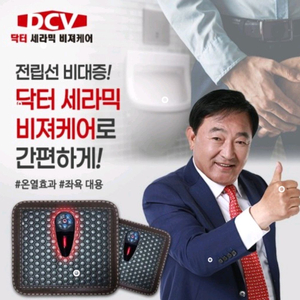 닥*큐세라믹 비*케어/전립선 온열 좌욕방석 케겔운동 전