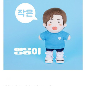 [구합니다]임영웅 인형 영웅이(20cm)