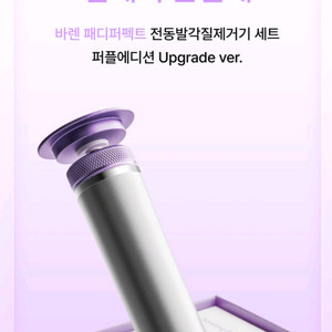 바렌 패디퍼펙트 전동 각질제거기