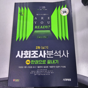사회조사분석사 2급 실기책 판매