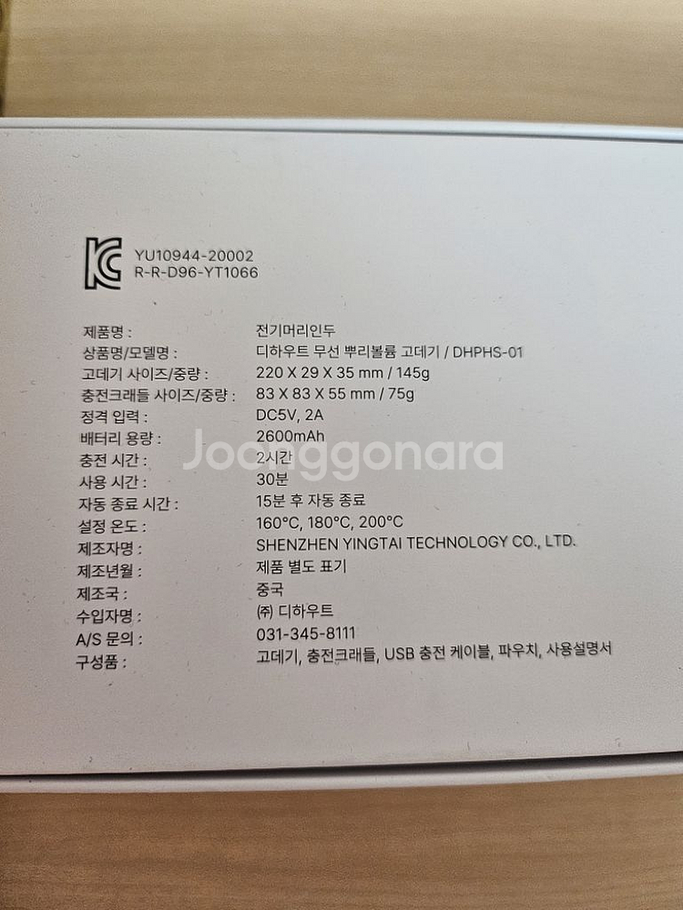 디하우트 무선 뿌리볼륨 고데기--4