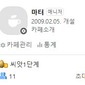 2009년 네이버카페 양도합니다