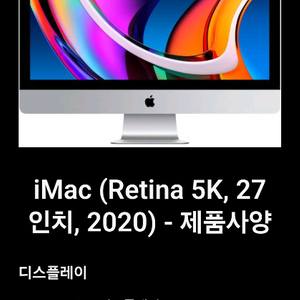 아이맥2020 27인치 i9 10코어 최고성능!A급