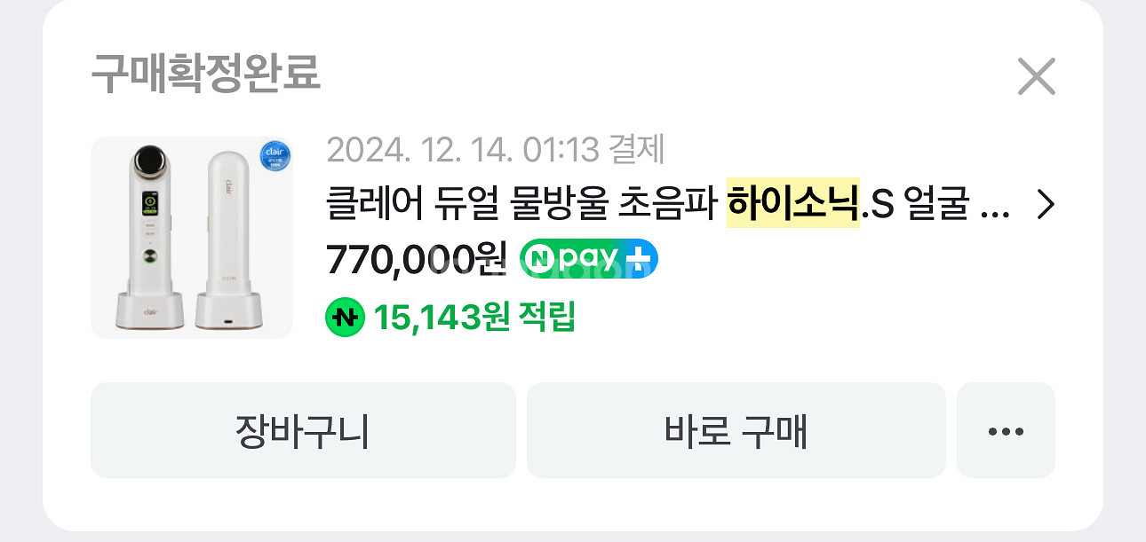 (림프순환 짱) 하이소닉 S 클레어 듀얼 물방울 초음파--2
