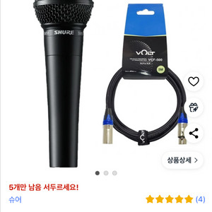 SHURE 슈어 SM58 다이나믹 마이크