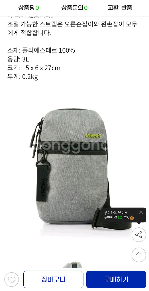 아메리칸투어리스트 정품 슬링백 새상품 팝니다 (1개)--5