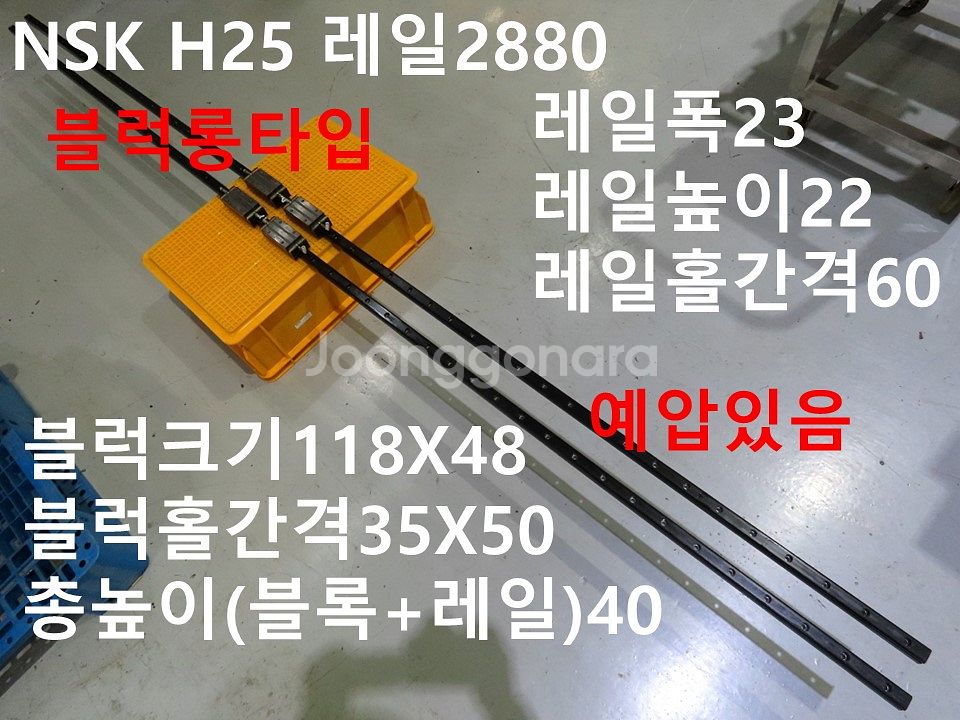 NSK H25 레일2880 LM가이드 중고 대당가격--0