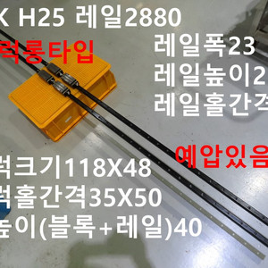 NSK H25 레일2880 LM가이드 중고 대당가격