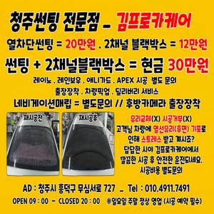 자동차 열차단썬팅 + 2채널 블랙박스 패키지