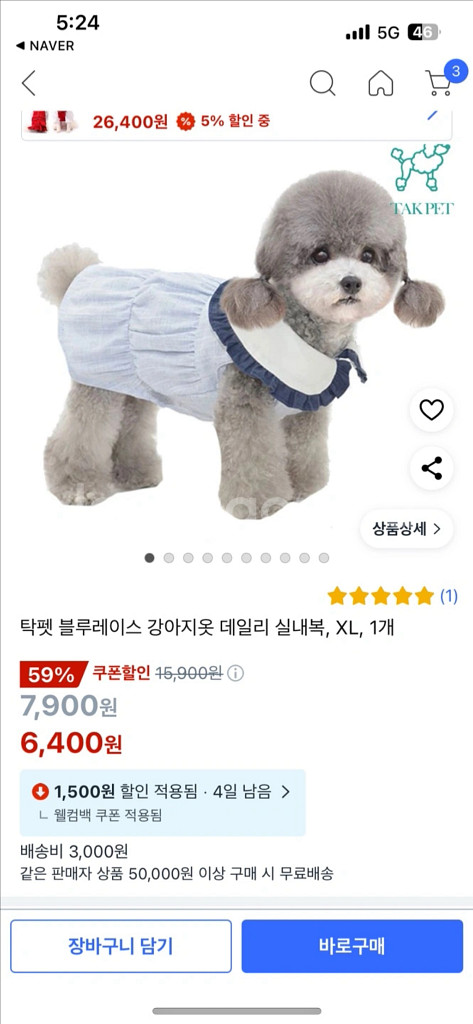 [새상품] 강아지 옷 XL--0
