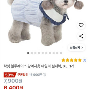 [새상품] 강아지 옷 XL