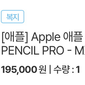 애플펜슬프로 미개봉