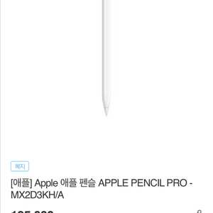 애플펜슬프로 미개봉