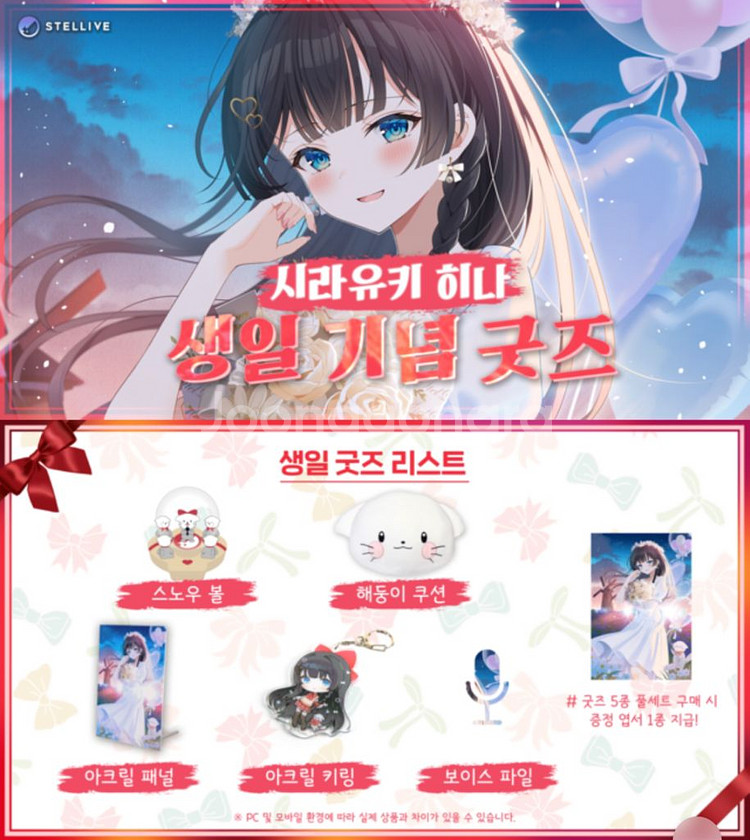 스텔라이브 히나 2024 생일 굿즈(미개봉)--0