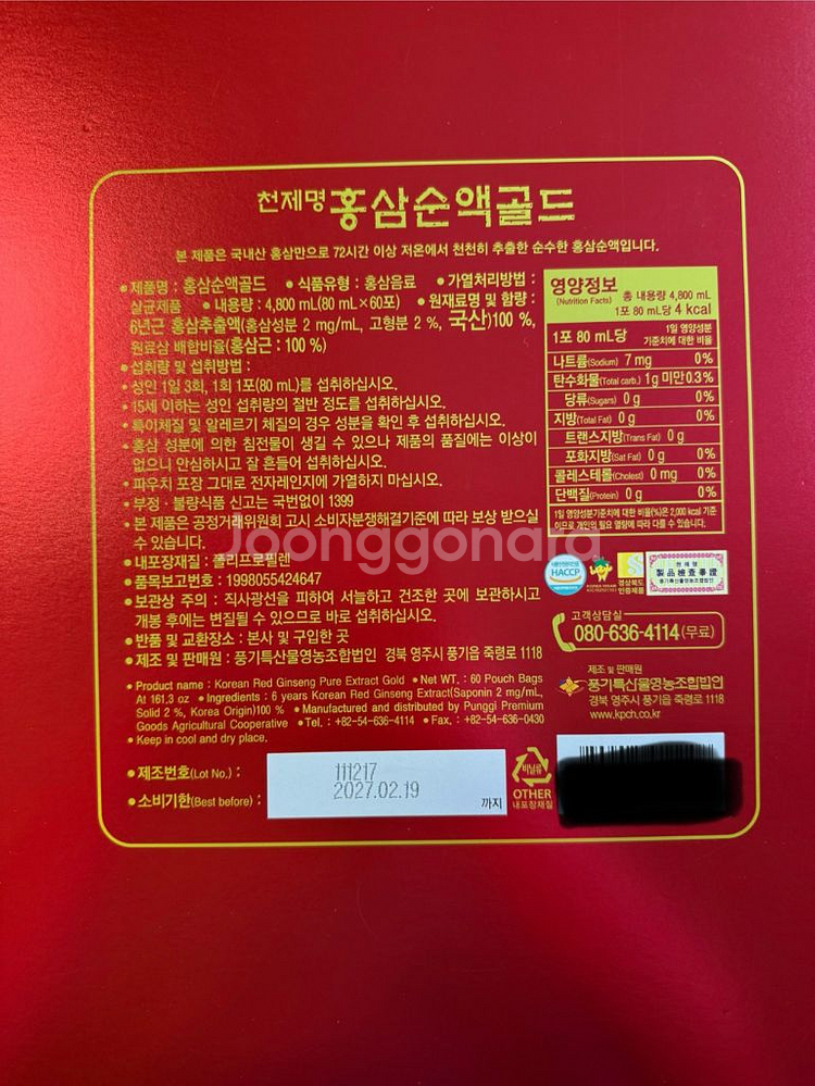 6년근 홍삼순액골드 80ml x 60포--2