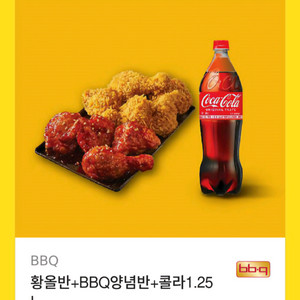BBQ 비비큐 황올반 + 양념반 + 콜라 1.25