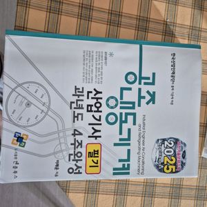 공조냉동기계산업기사필기 2025 새책