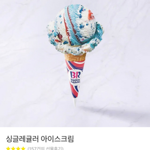 배스킨라빈스 싱귤레귤러 (칼답)