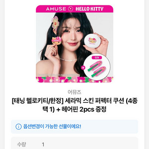 (새상품,무배) 어뮤즈 헬로키티 쿠션