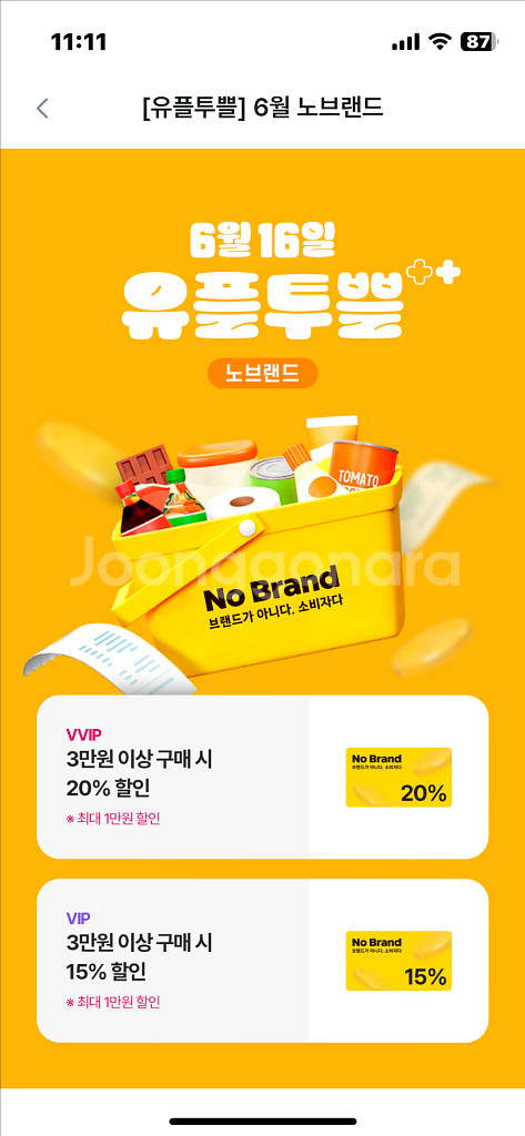 노브랜드 15% 할인쿠폰--0