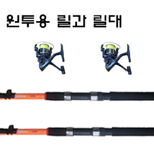 3300원투대 2대+릴2개 +묶음추와방울