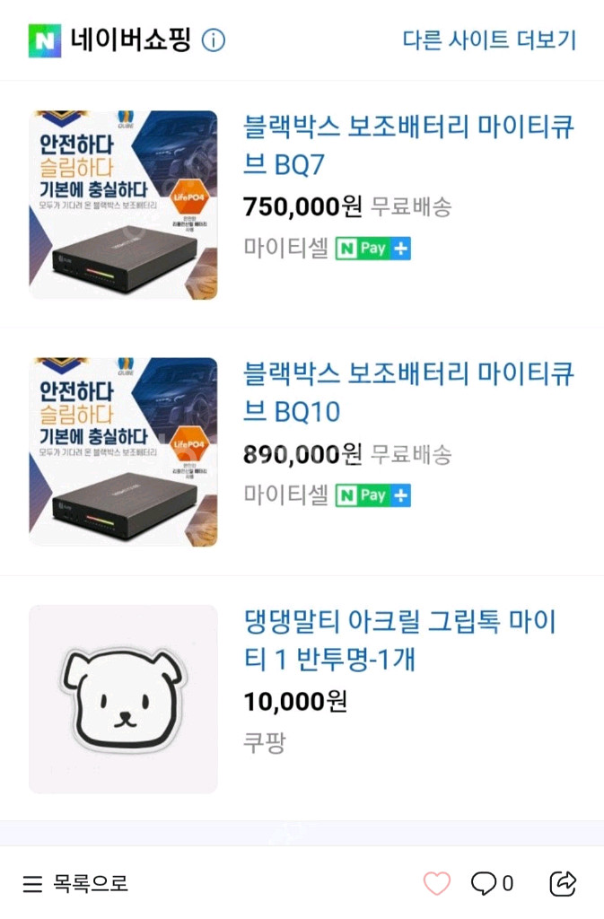 마이티큐브 BQ7 차량용 블랙박스 보조배터리--3